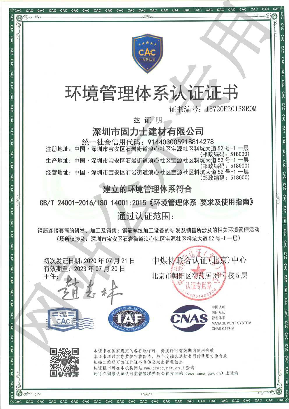 官渡ISO14001证书