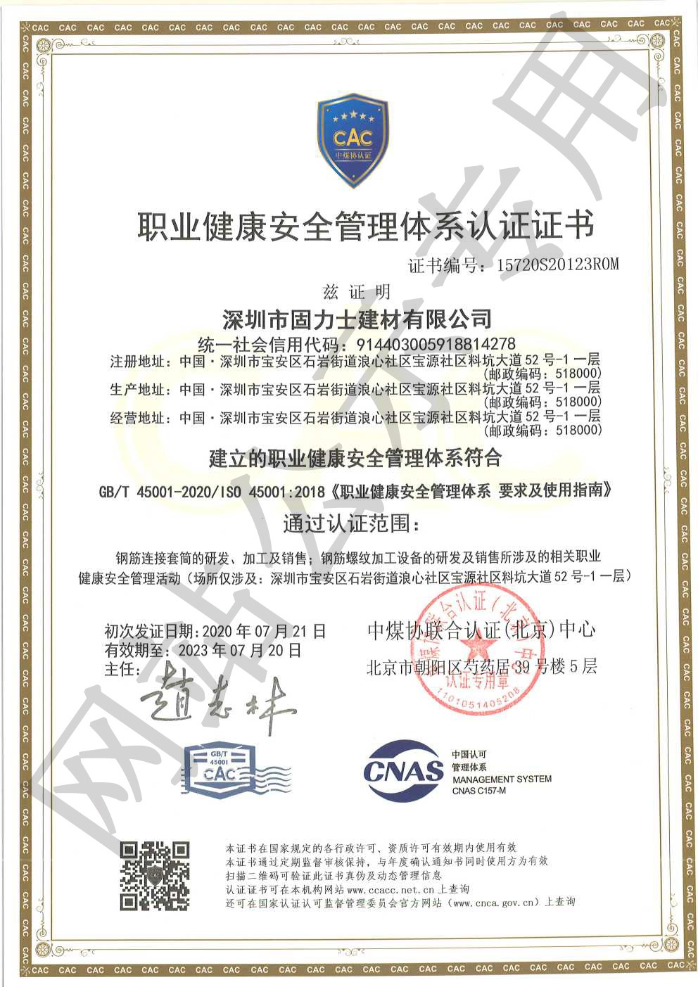 官渡ISO45001证书